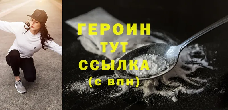 ГЕРОИН Heroin  наркотики  Камызяк 